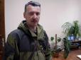 Ворог про ворога: Гіркін прокоментував смерть Захарченка