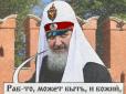 Погони генерала ФСБ носить не даремно: Що Гундяєв написав у листі Папі Римському, - Тимчук (фото)