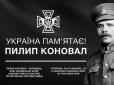 Пилип Коновал: Українець, якому англійські королі віддавали честь першими