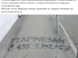 Все погано: Фото з Росії вразило соцмережі