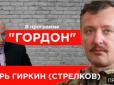 СБУ була в шоці: Спливли цікаві факти про інтерв'ю Гордона з Поклонською і Гіркіним
