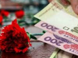 Українцям роз'яснили, як отримати пенсію померлого родича і допомогу на поховання